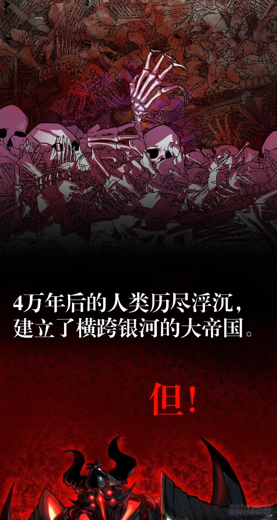《泰拉战纪》序章 第2页
