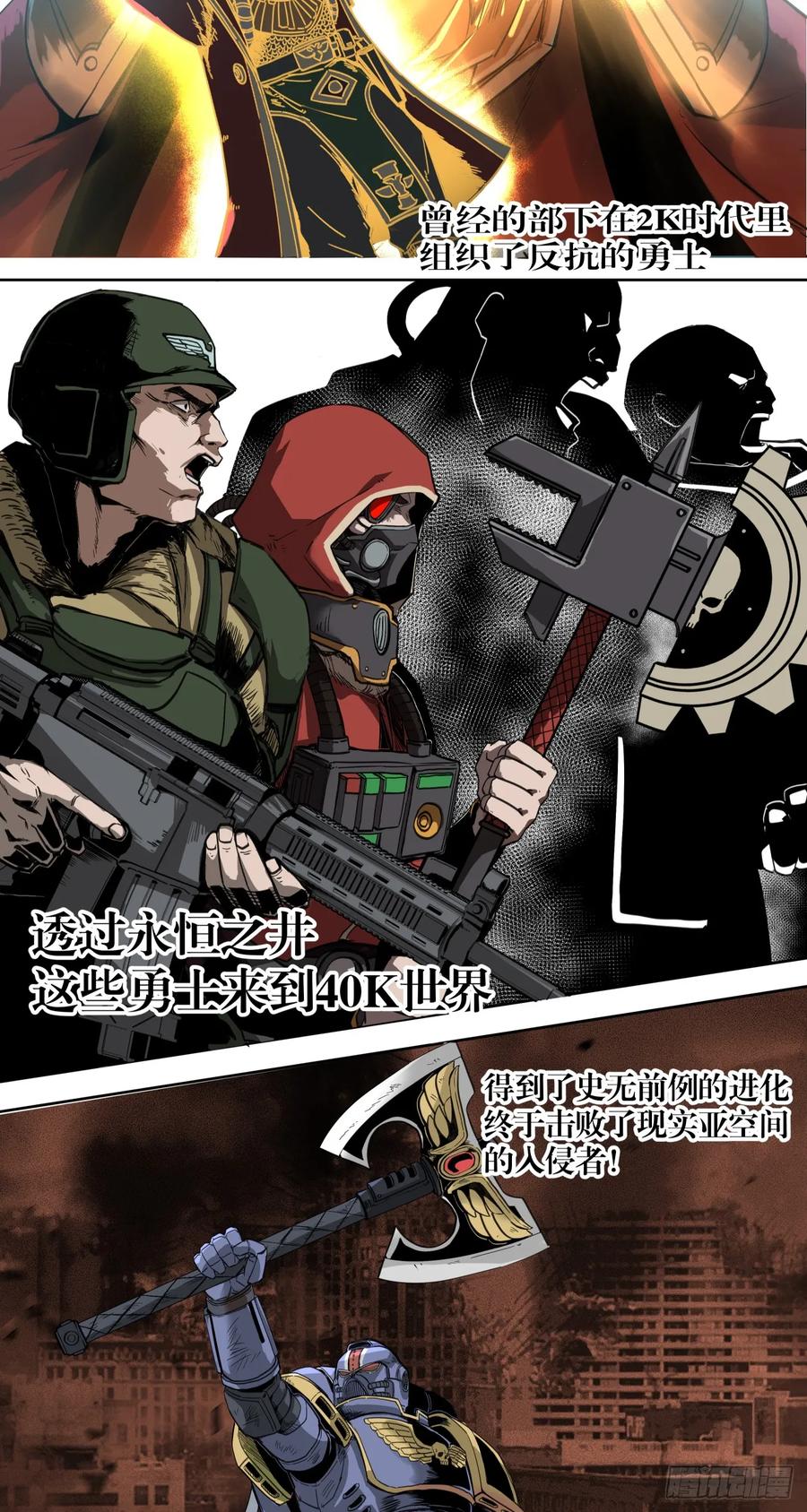 《泰拉战纪》序章 第12页