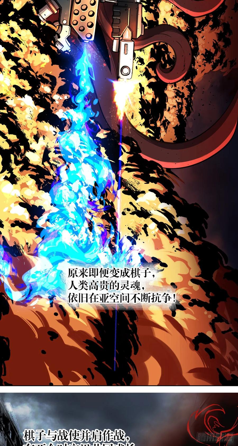 《泰拉战纪》序章 第18页