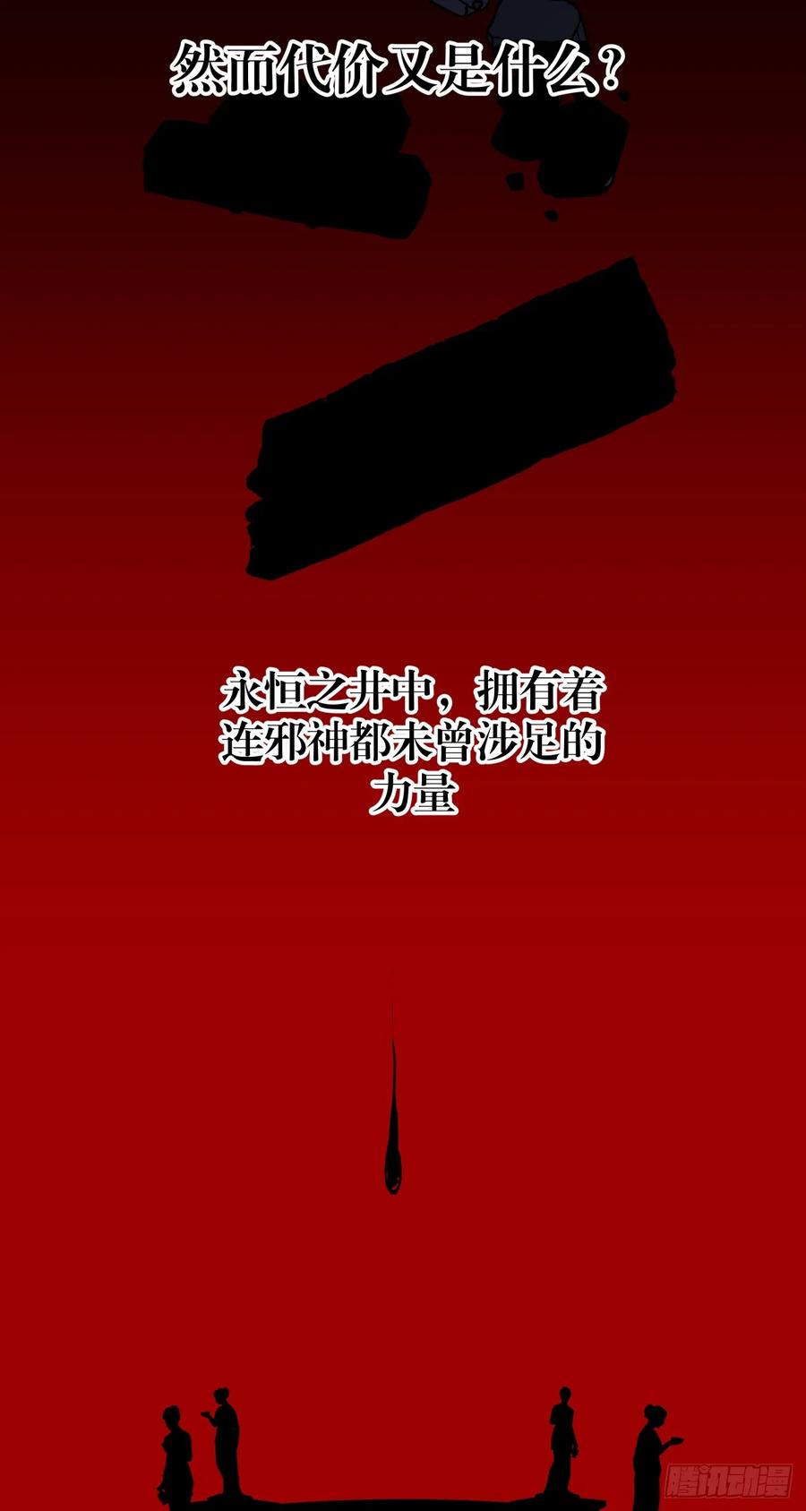 《泰拉战纪》序章 第14页