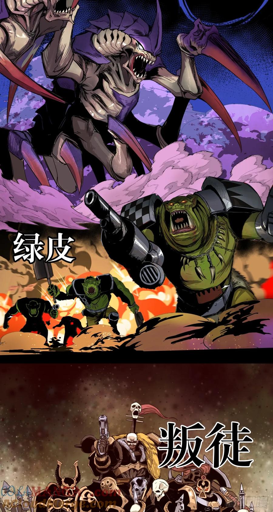 《泰拉战纪》序章 第5页