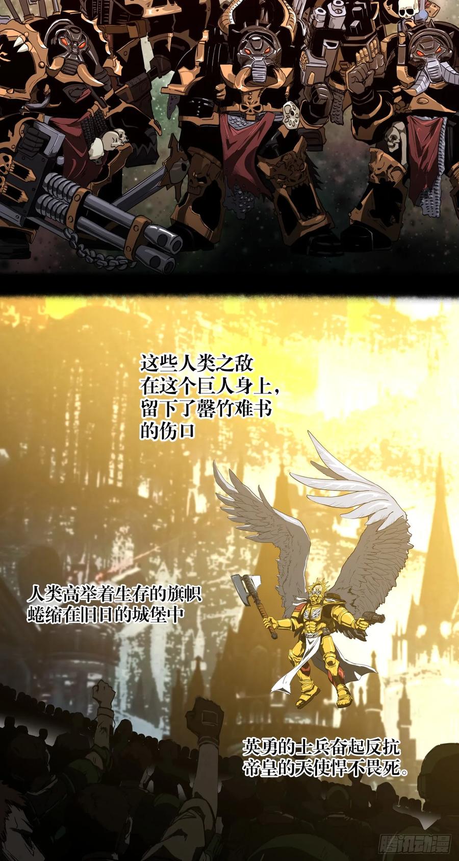 《泰拉战纪》序章 第6页