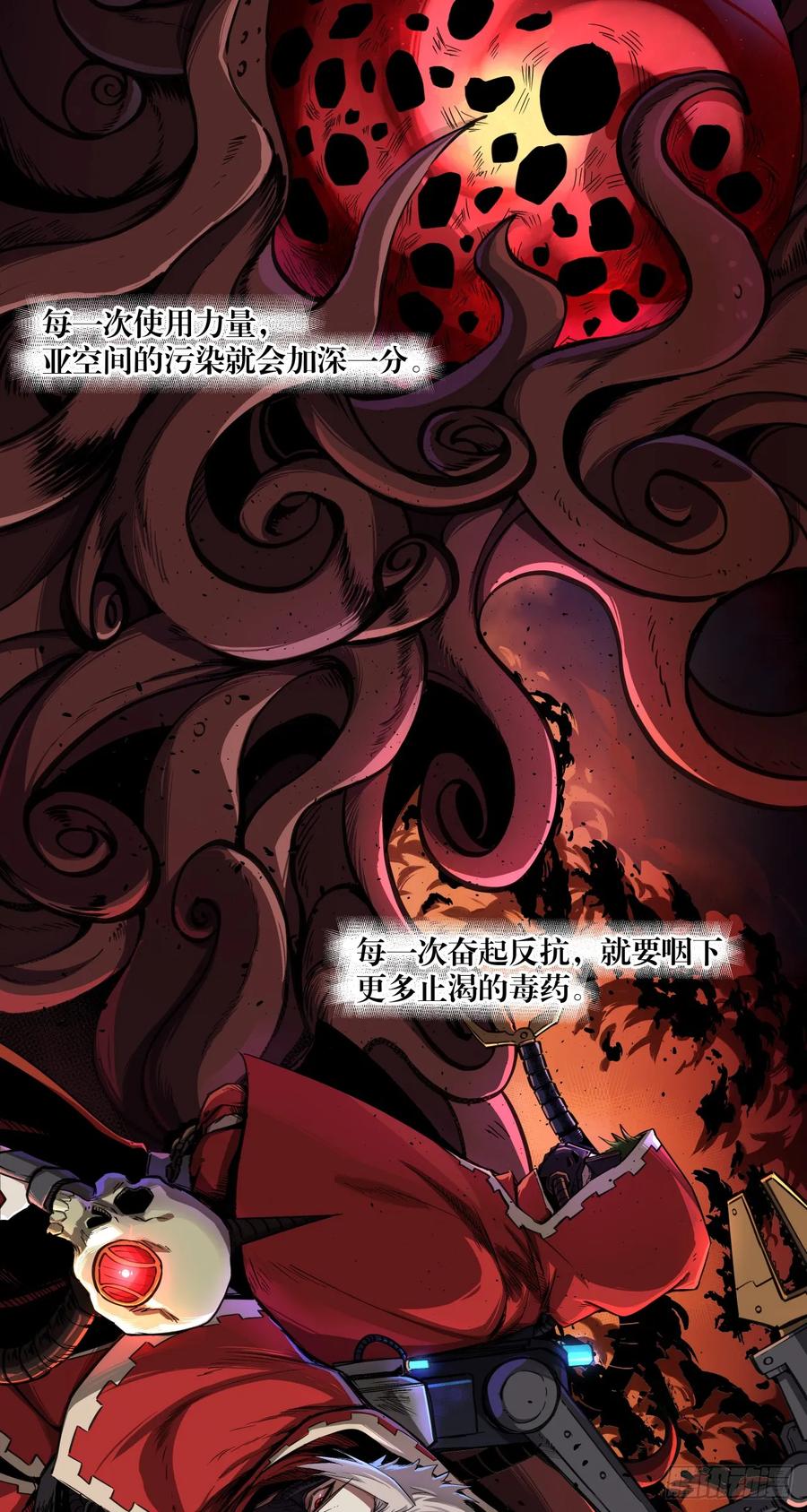 《泰拉战纪》序章 第16页