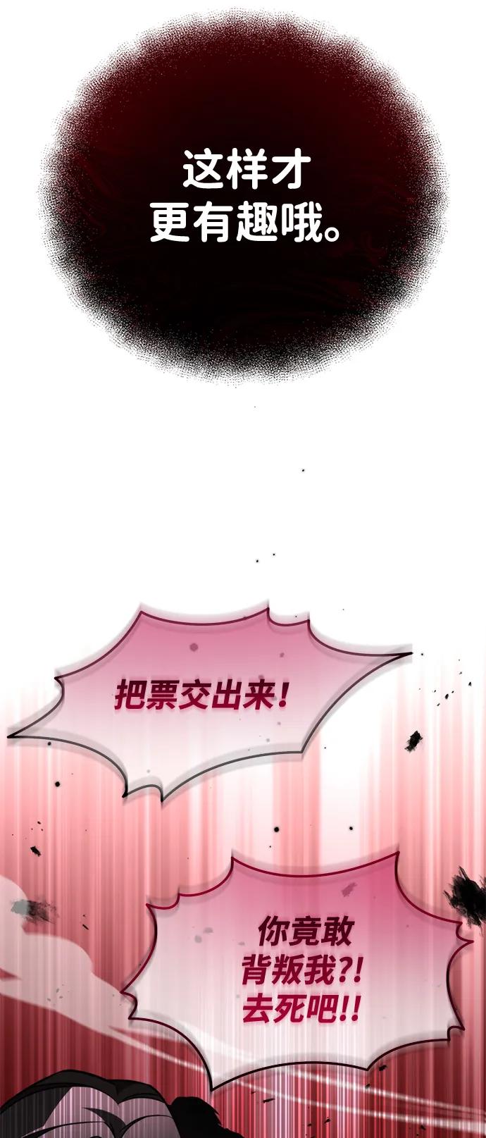 《转生座》第25话 票（1） 第102页