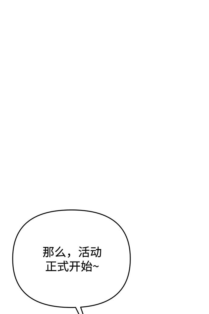 《转生座》第25话 票（1） 第82页