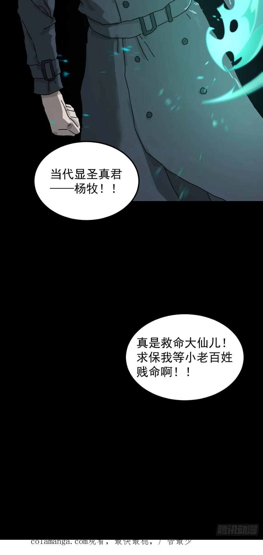 山傀：山神诡录 - 灵堂诡事（一） - 第80张图