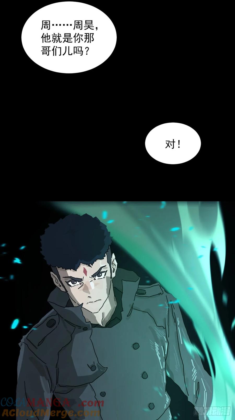 山傀：山神诡录 - 灵堂诡事（一） - 第79张图