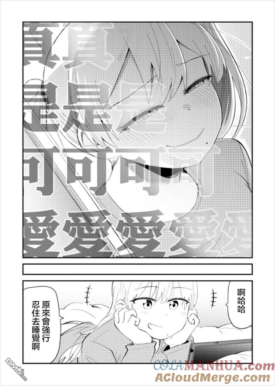 《偶像与死宅的理想关系》第25话 第5页
