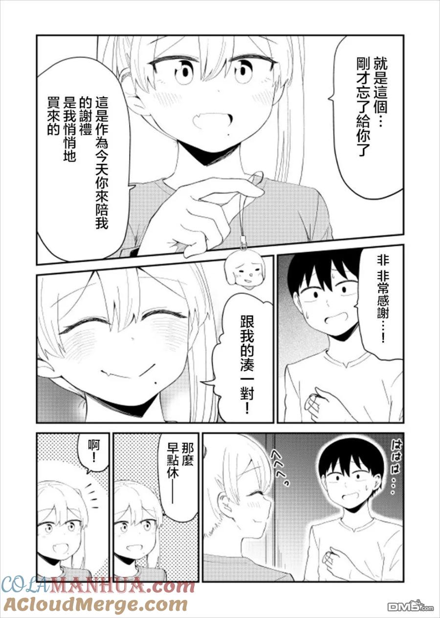 《偶像与死宅的理想关系》第25话 第3页
