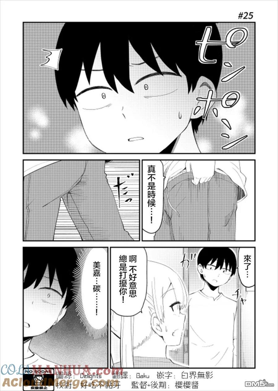 《偶像与死宅的理想关系》第25话 第2页