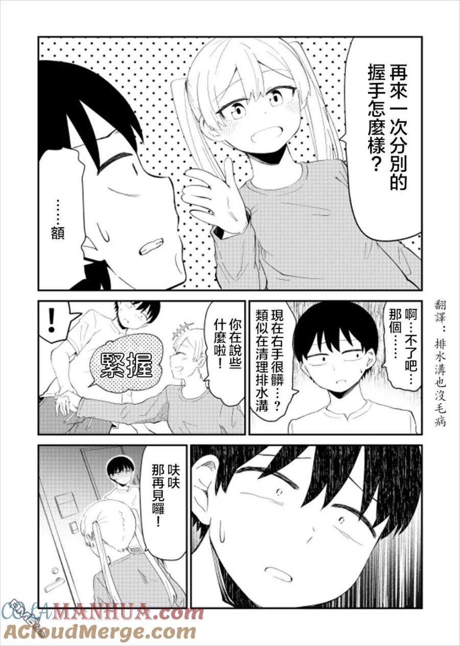 《偶像与死宅的理想关系》第25话 第4页