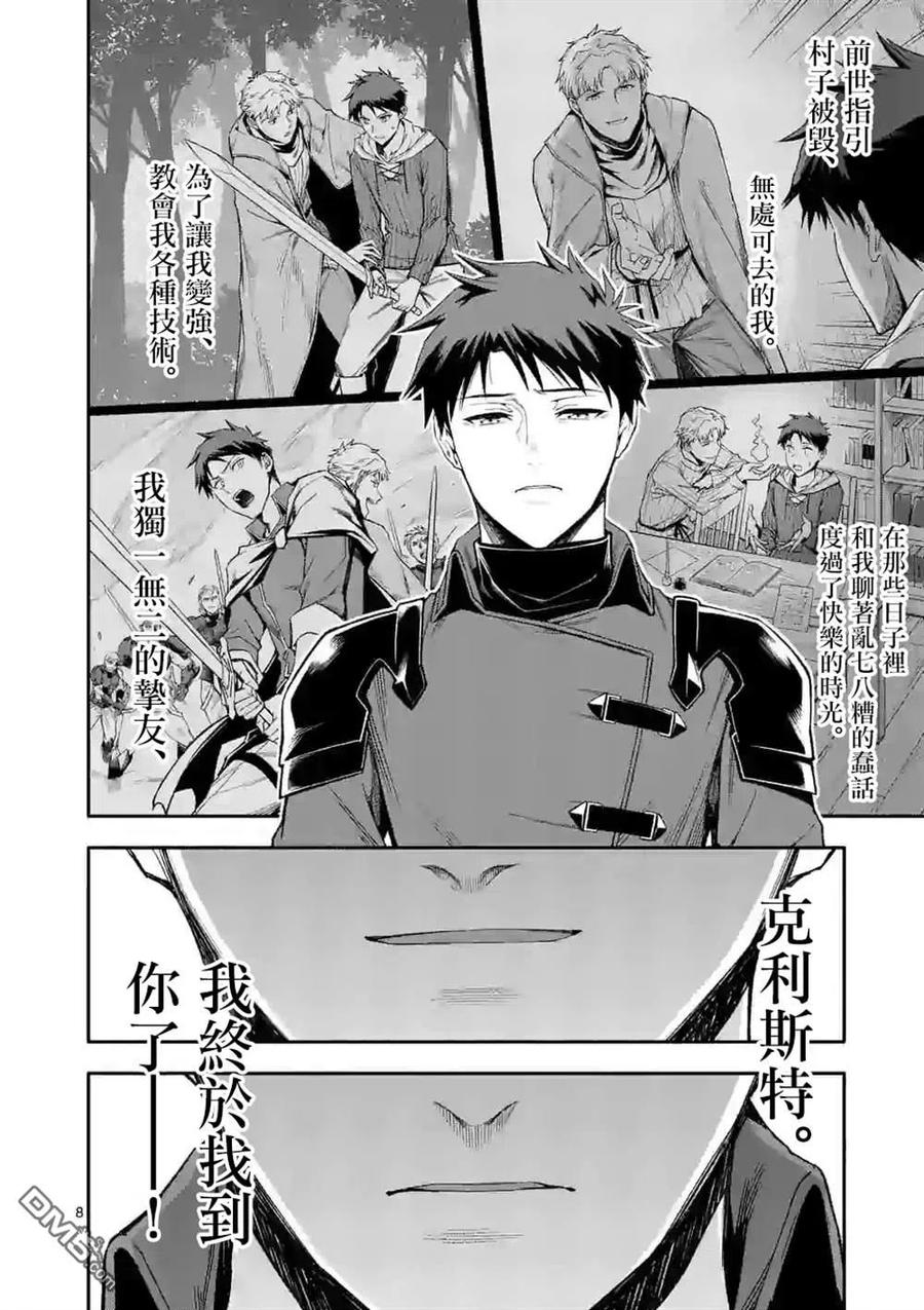 《回天逆命～死亡重生、为了拯救一切成为最强》第38话 第8页