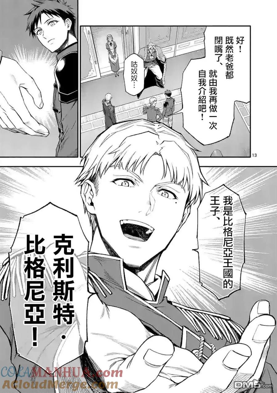 《回天逆命～死亡重生、为了拯救一切成为最强》第38话 第13页