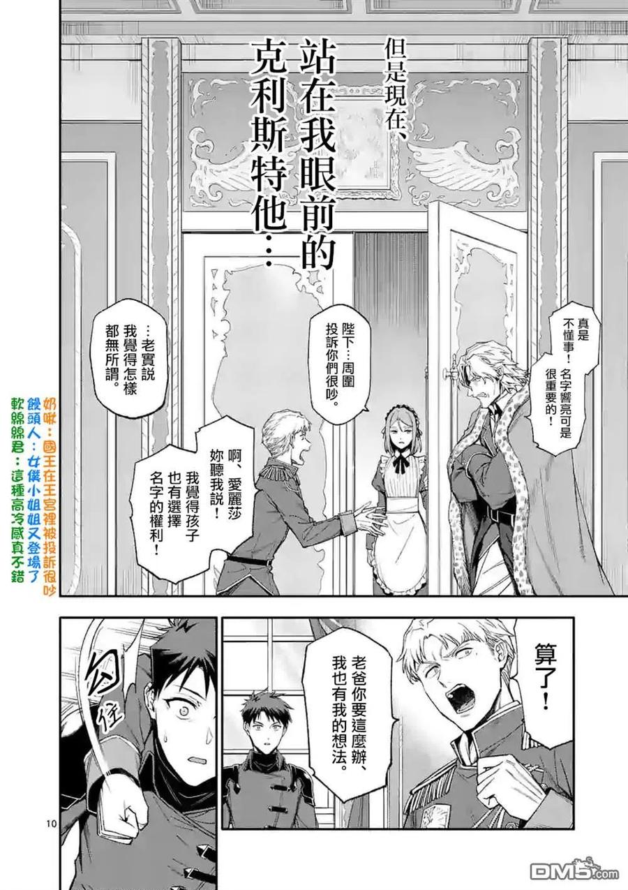 《回天逆命～死亡重生、为了拯救一切成为最强》第38话 第10页