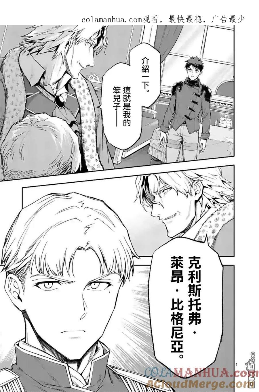 《回天逆命～死亡重生、为了拯救一切成为最强》第38话 第1页