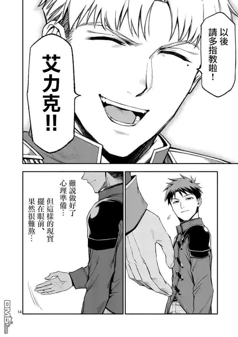《回天逆命～死亡重生、为了拯救一切成为最强》第38话 第14页