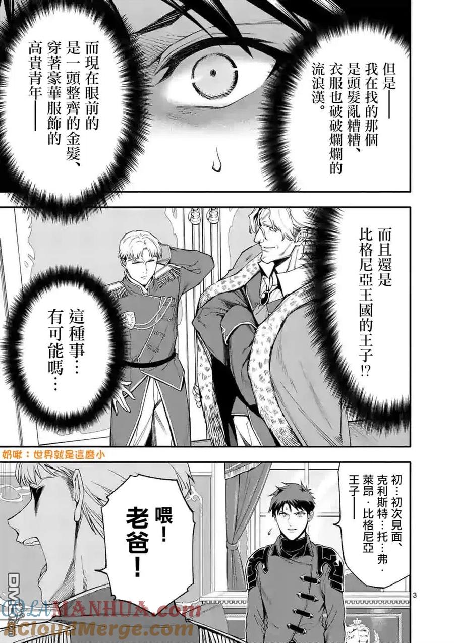 《回天逆命～死亡重生、为了拯救一切成为最强》第38话 第3页