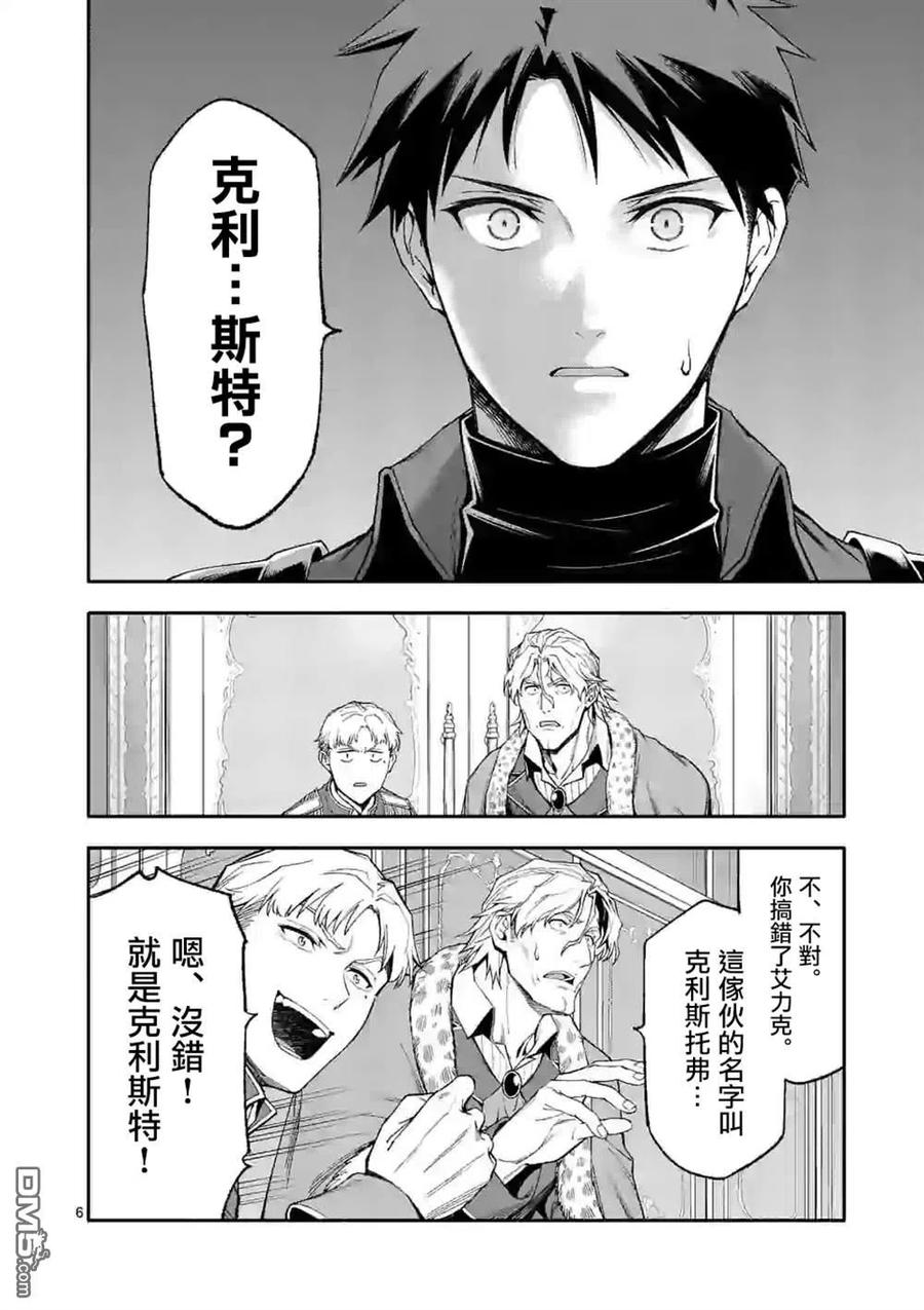 《回天逆命～死亡重生、为了拯救一切成为最强》第38话 第6页