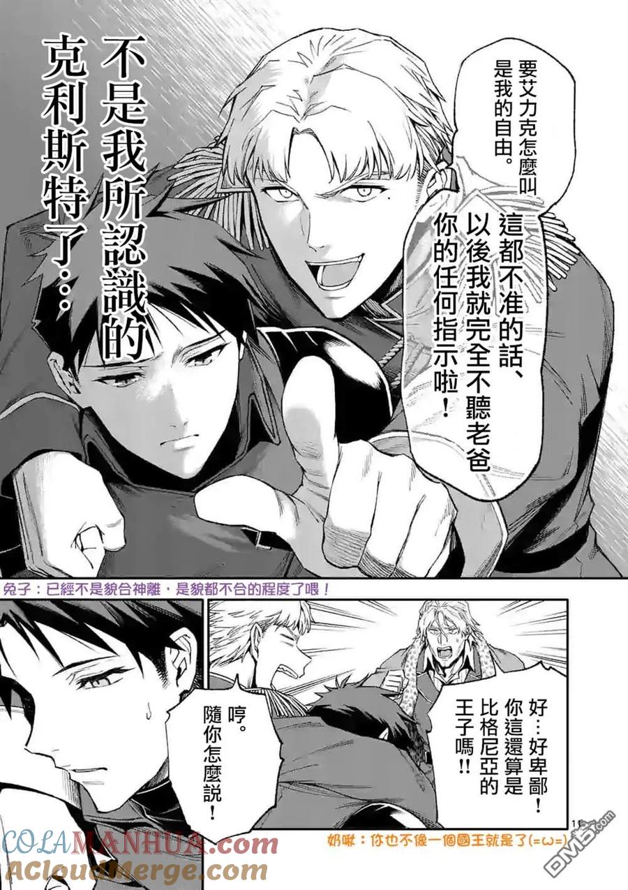 《回天逆命～死亡重生、为了拯救一切成为最强》第38话 第11页