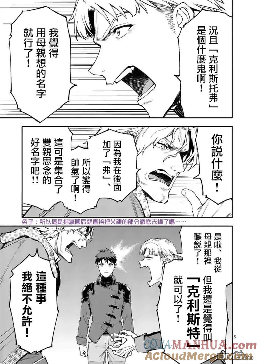 《回天逆命～死亡重生、为了拯救一切成为最强》第38话 第5页