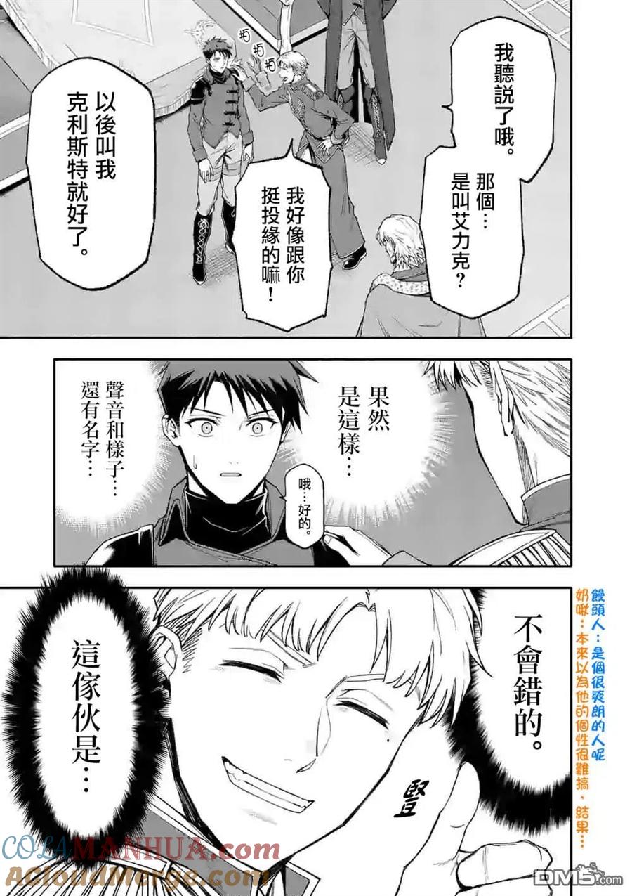 《回天逆命～死亡重生、为了拯救一切成为最强》第38话 第7页