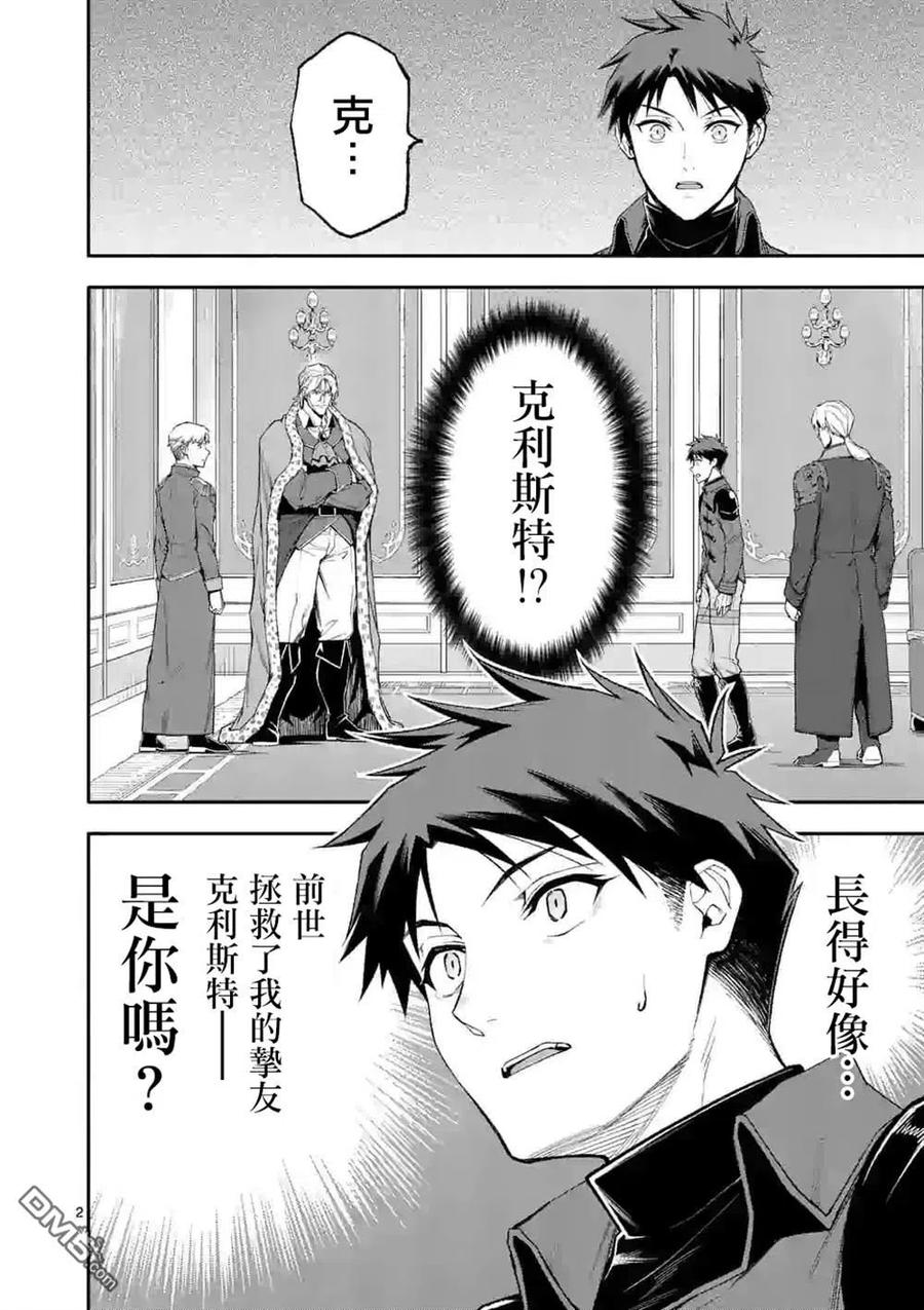 《回天逆命～死亡重生、为了拯救一切成为最强》第38话 第2页