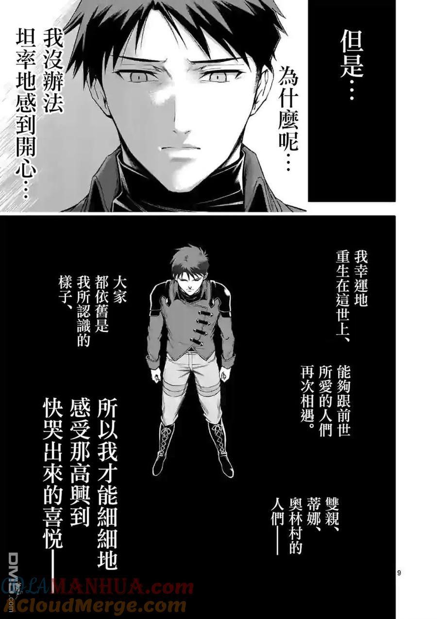《回天逆命～死亡重生、为了拯救一切成为最强》第38话 第9页