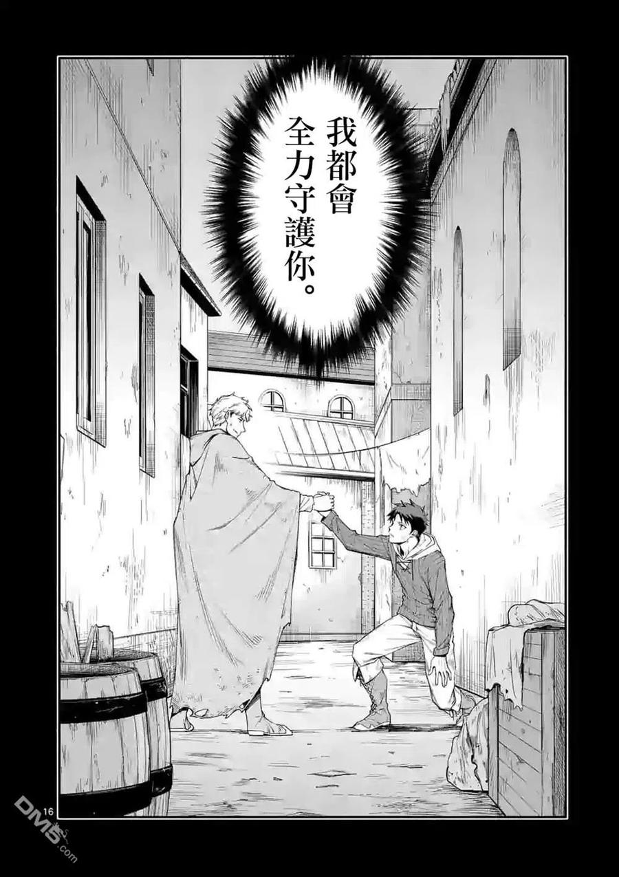 《回天逆命～死亡重生、为了拯救一切成为最强》第38话 第16页