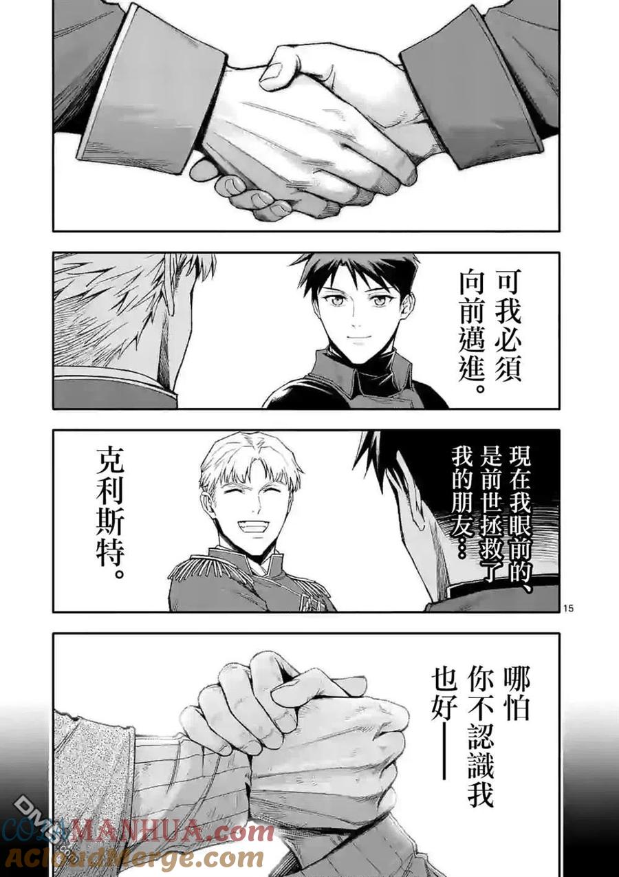 《回天逆命～死亡重生、为了拯救一切成为最强》第38话 第15页