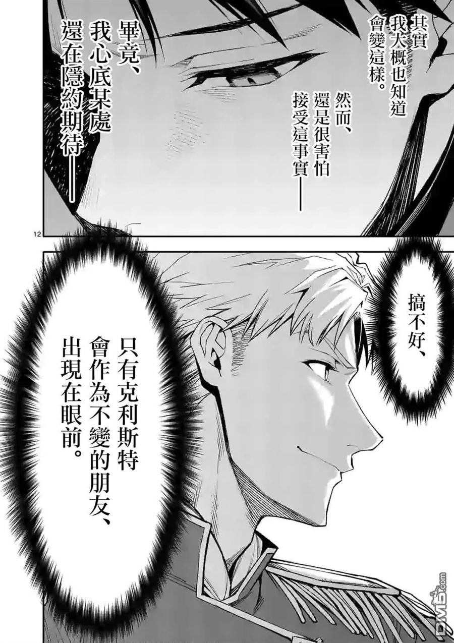 《回天逆命～死亡重生、为了拯救一切成为最强》第38话 第12页