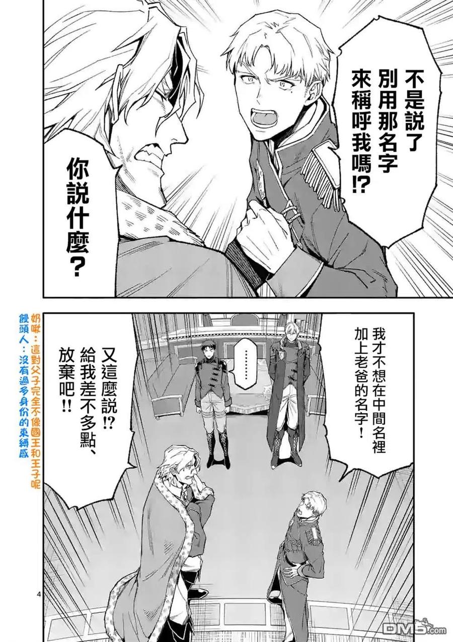 《回天逆命～死亡重生、为了拯救一切成为最强》第38话 第4页