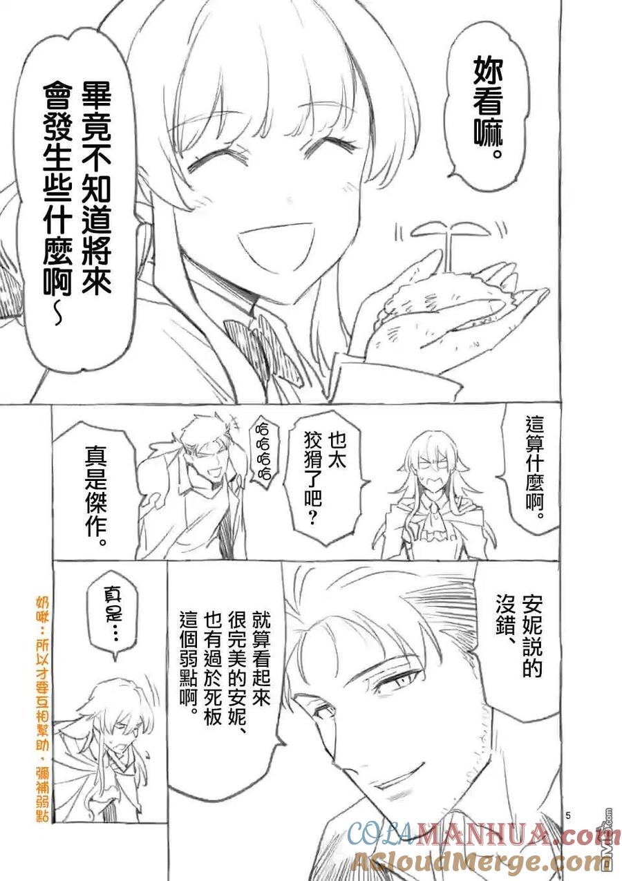 《回天逆命～死亡重生、为了拯救一切成为最强》第38.5话 第4页