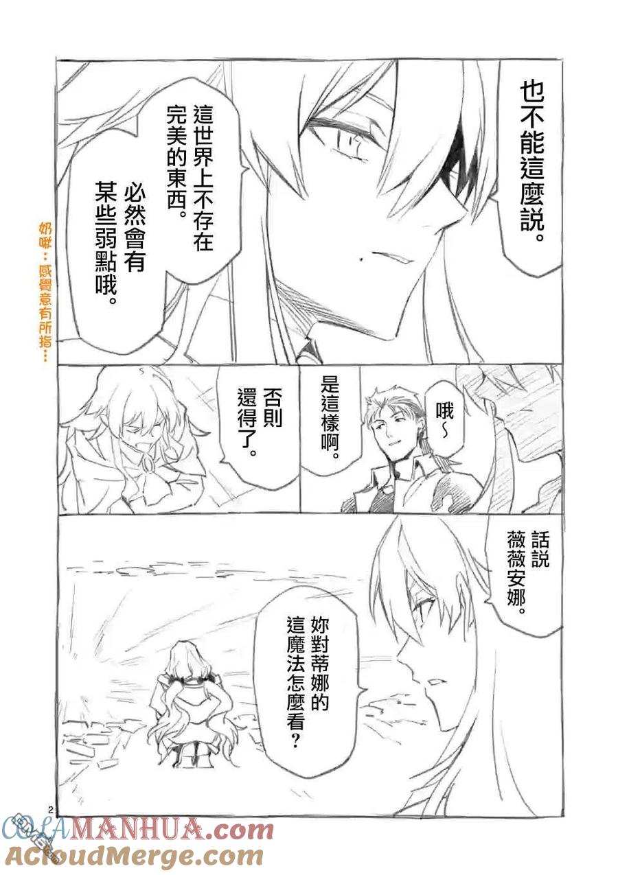 《回天逆命～死亡重生、为了拯救一切成为最强》第38.5话 第1页