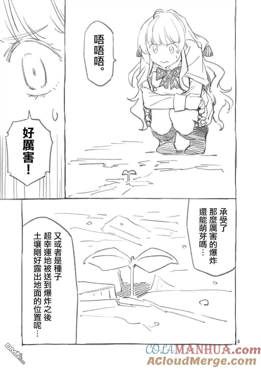 《回天逆命～死亡重生、为了拯救一切成为最强》第38.5话 第2页