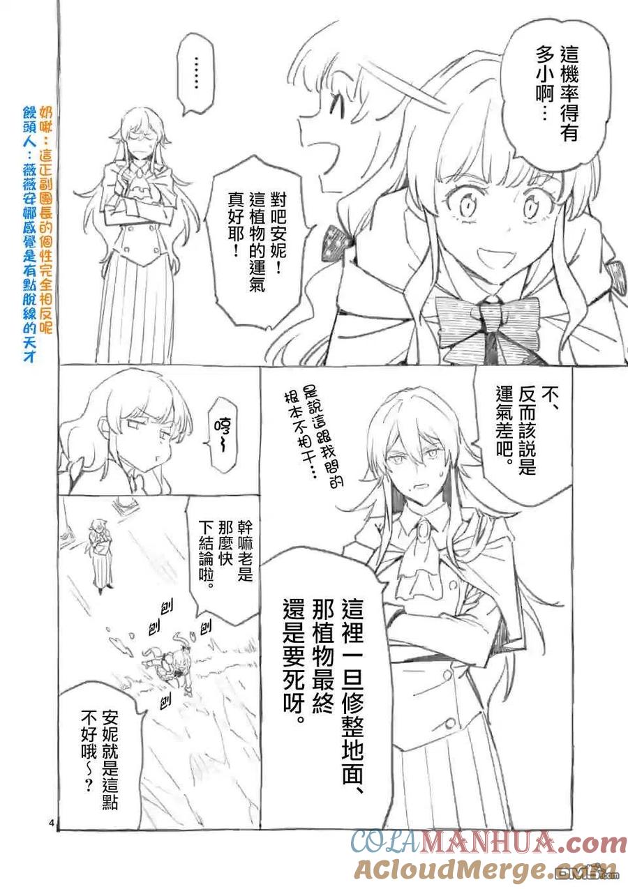 《回天逆命～死亡重生、为了拯救一切成为最强》第38.5话 第3页