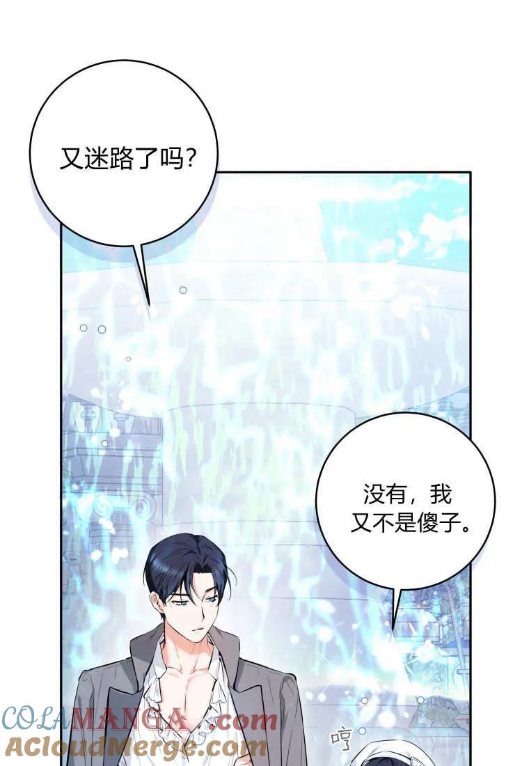 黑幕虎鲸宝宝 第04话 第41页