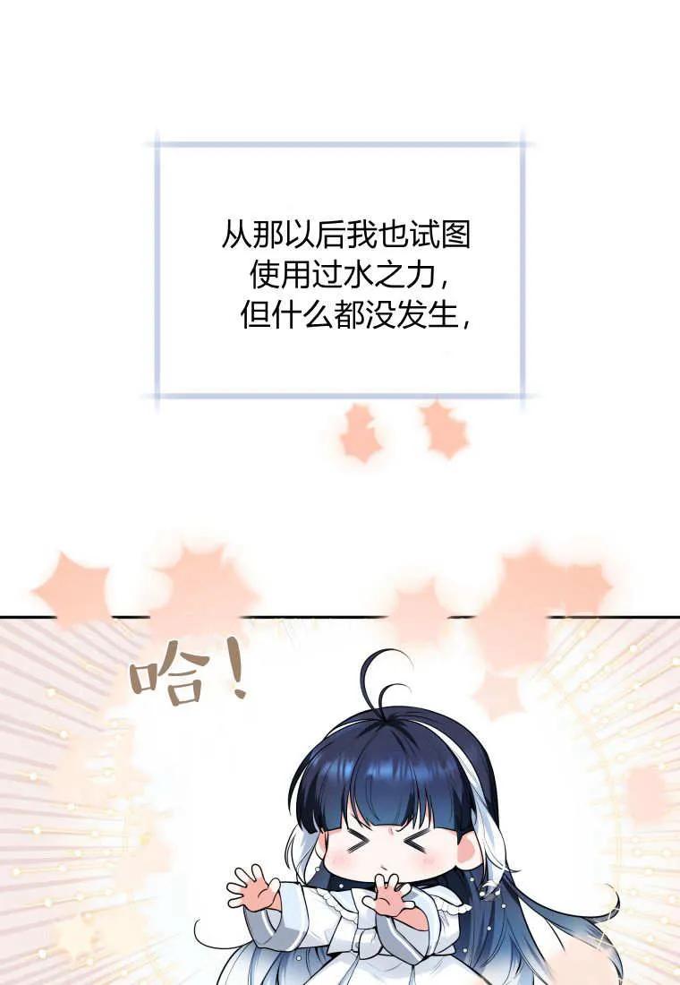 黑幕虎鲸宝宝 第04话 第3页