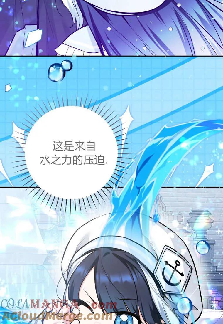 黑幕虎鲸宝宝 第04话 第73页