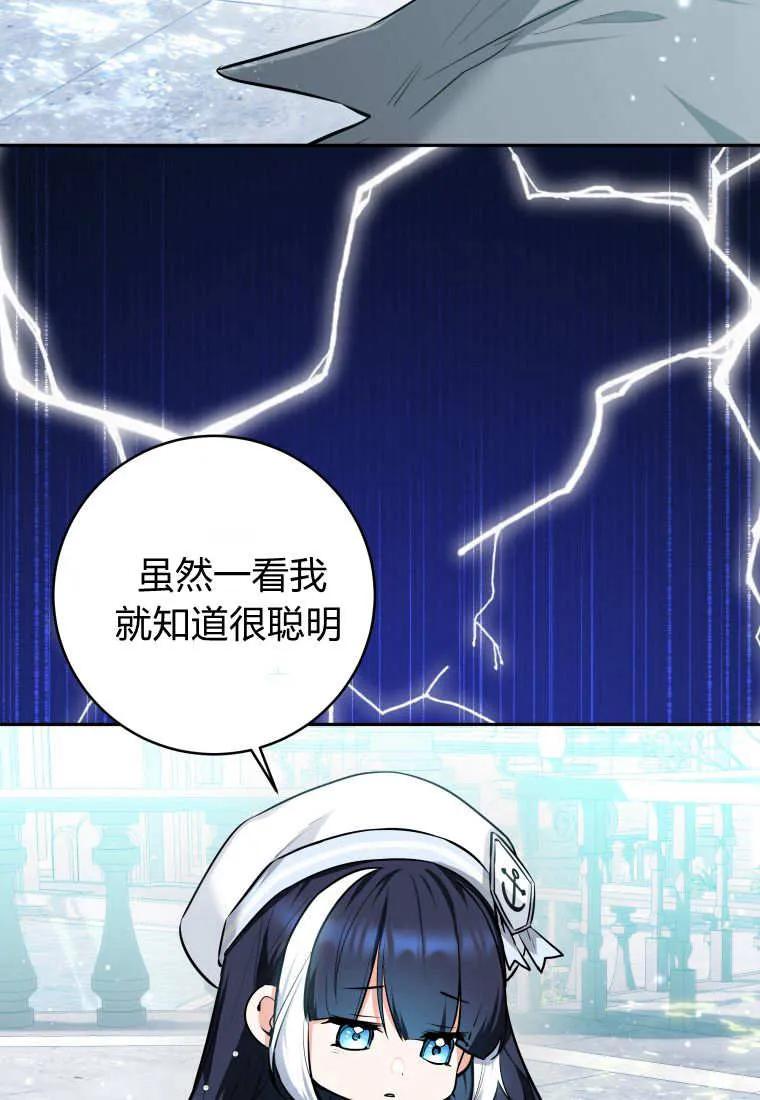 黑幕虎鲸宝宝 第04话 第86页
