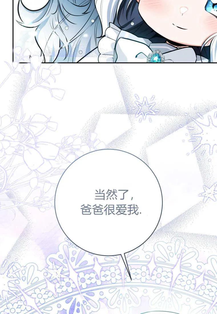 黑幕虎鲸宝宝 第04话 第95页