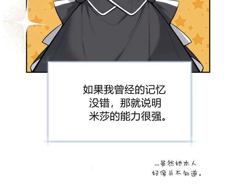 黑幕虎鲸宝宝 第04话 第20页