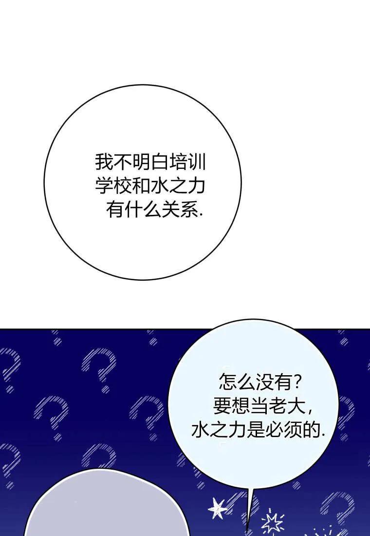 黑幕虎鲸宝宝 第04话 第79页