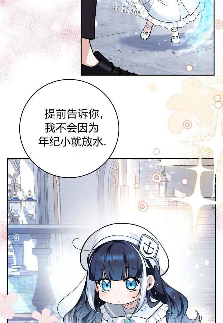 黑幕虎鲸宝宝 第04话 第104页
