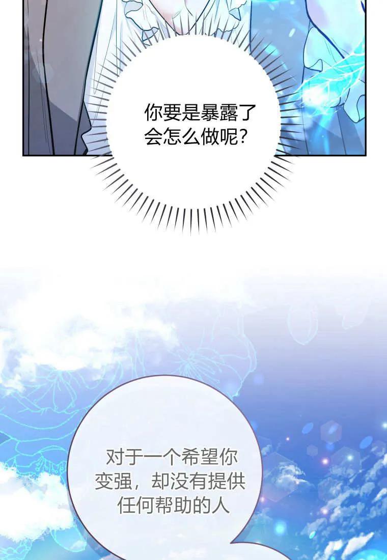 黑幕虎鲸宝宝 第04话 第92页