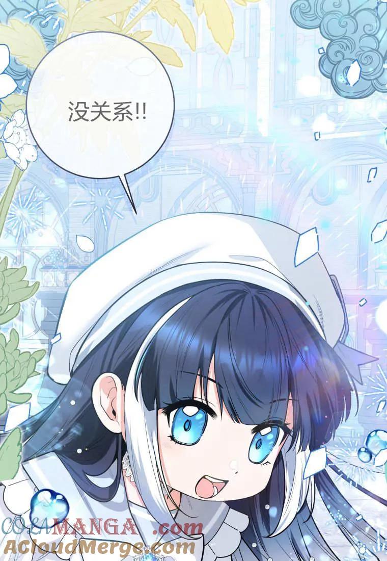 黑幕虎鲸宝宝 第04话 第77页