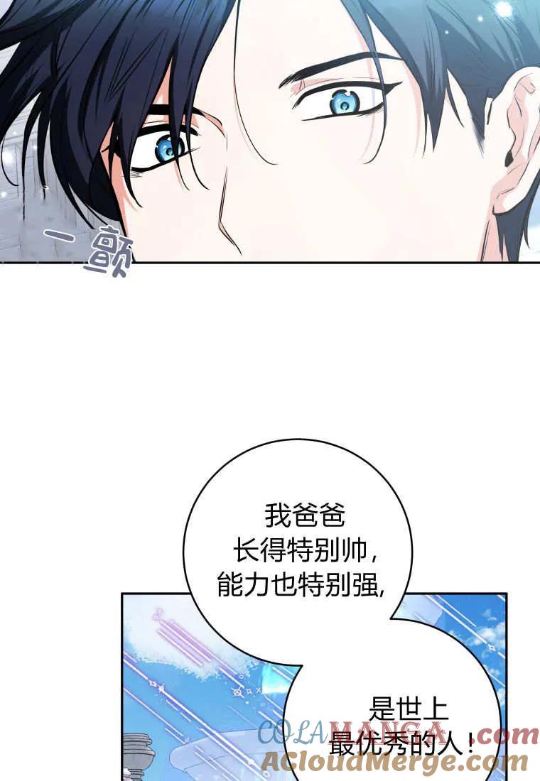 黑幕虎鲸宝宝 第04话 第53页