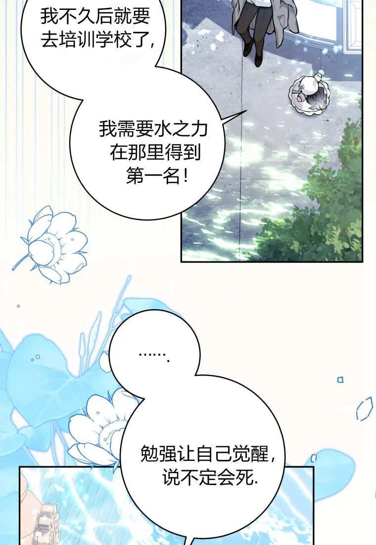 黑幕虎鲸宝宝 第04话 第75页