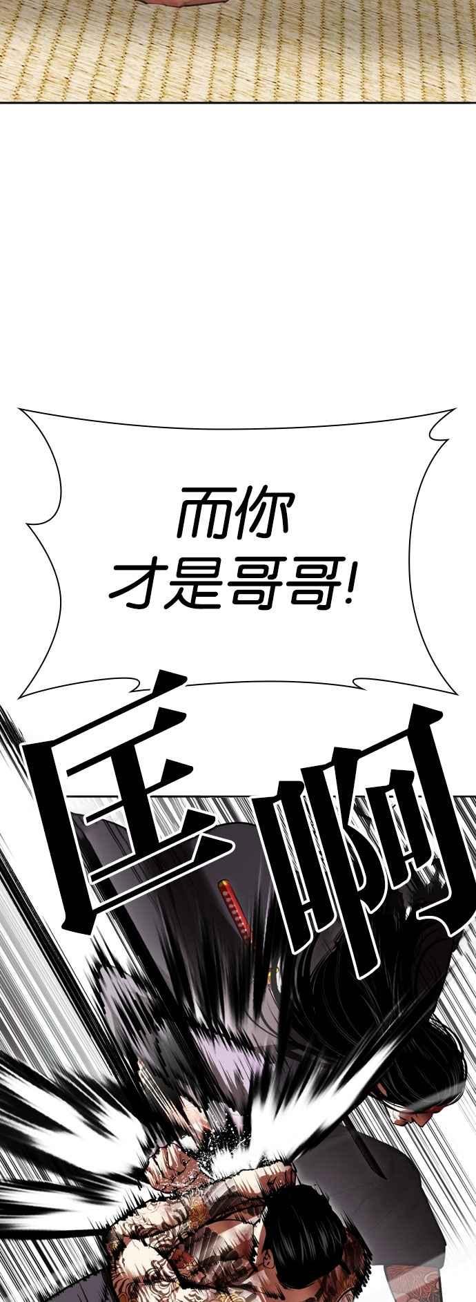 看脸时代 [第525话] 白鬼 [06] 第38页