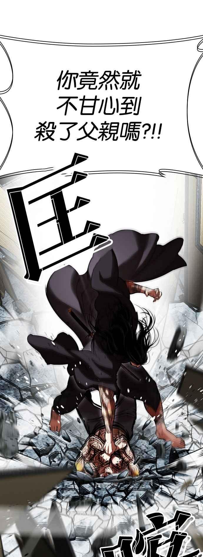 看脸时代 [第525话] 白鬼 [06] 第40页