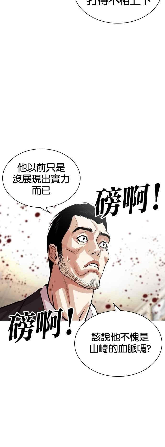 看脸时代 [第525话] 白鬼 [06] 第23页